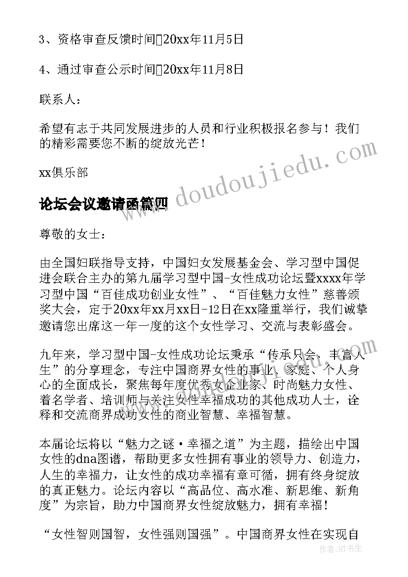 最新论坛会议邀请函(优秀5篇)