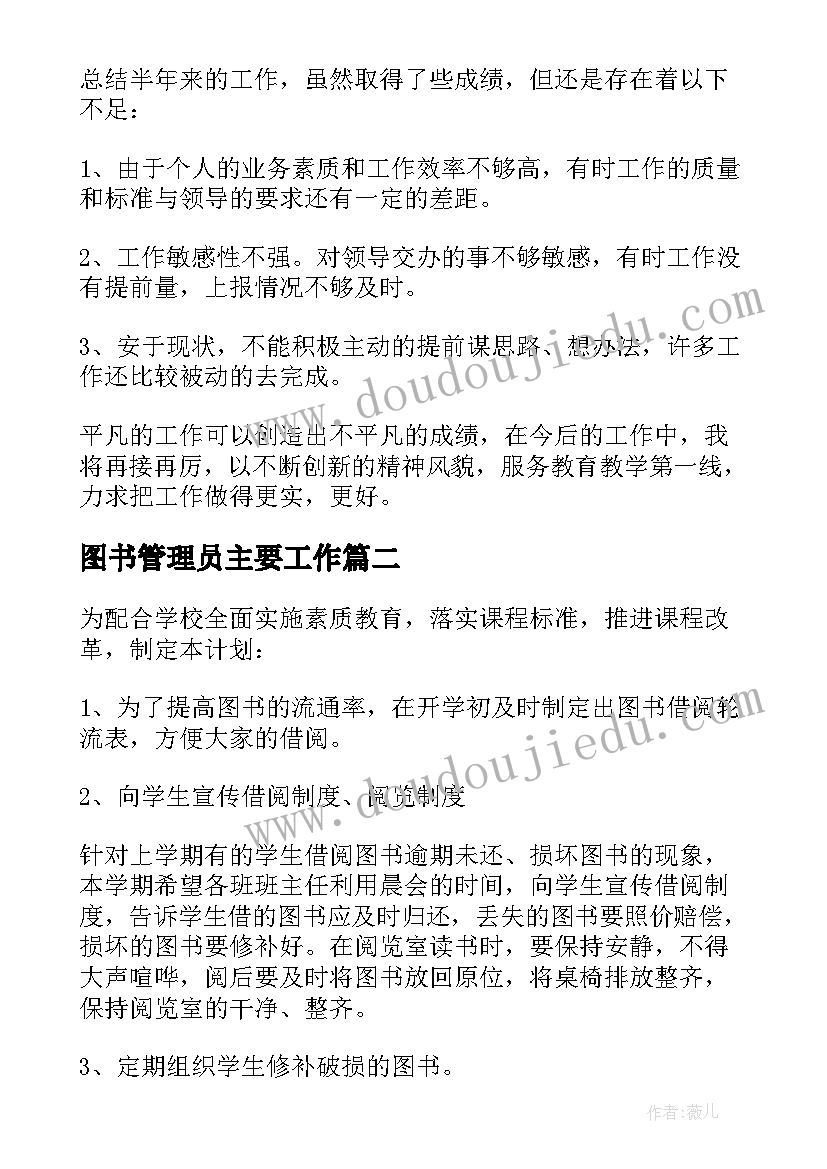 图书管理员主要工作 图书管理员工作总结(实用7篇)