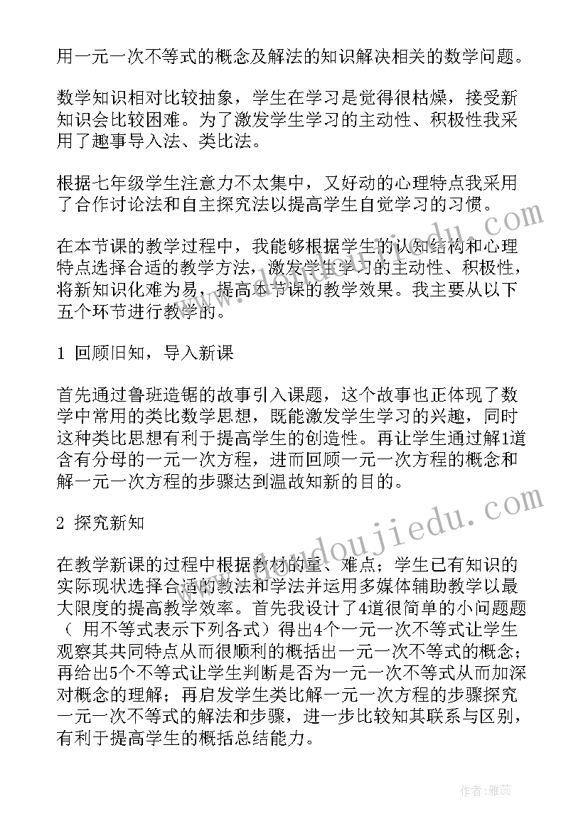 数学七年级思维导图 七年级数学说课稿(大全10篇)