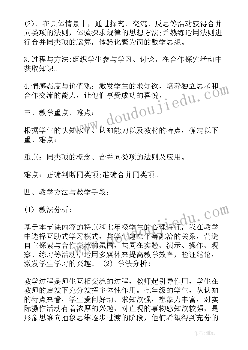 数学七年级思维导图 七年级数学说课稿(大全10篇)