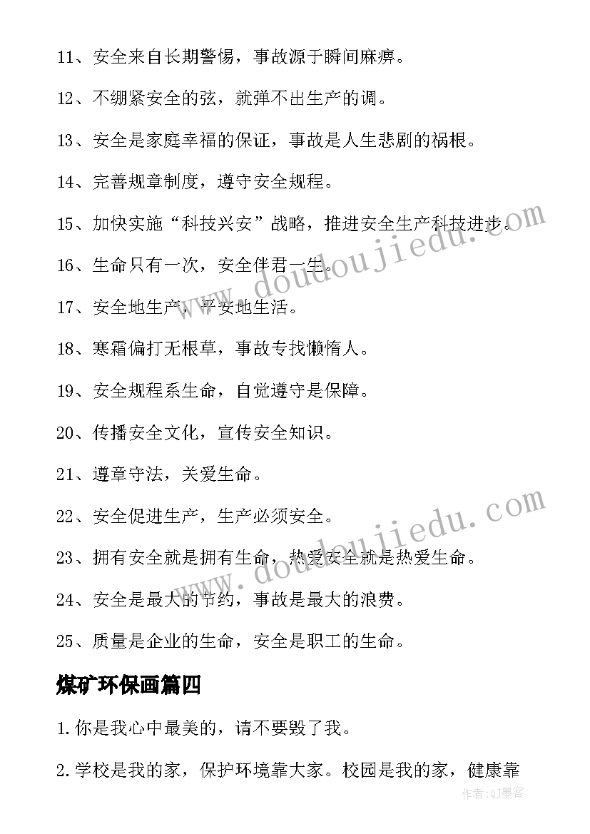 2023年煤矿环保画 煤矿环保的心得体会(大全5篇)