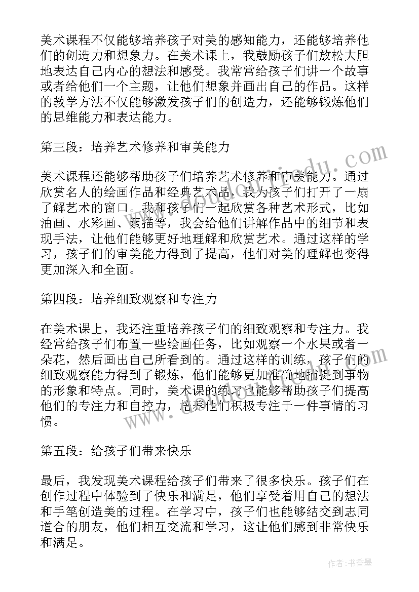 2023年美术教学计划(通用5篇)