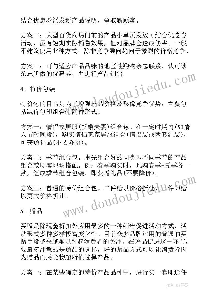 2023年端午节促销活动方案门店运营 端午节促销活动方案(优秀8篇)