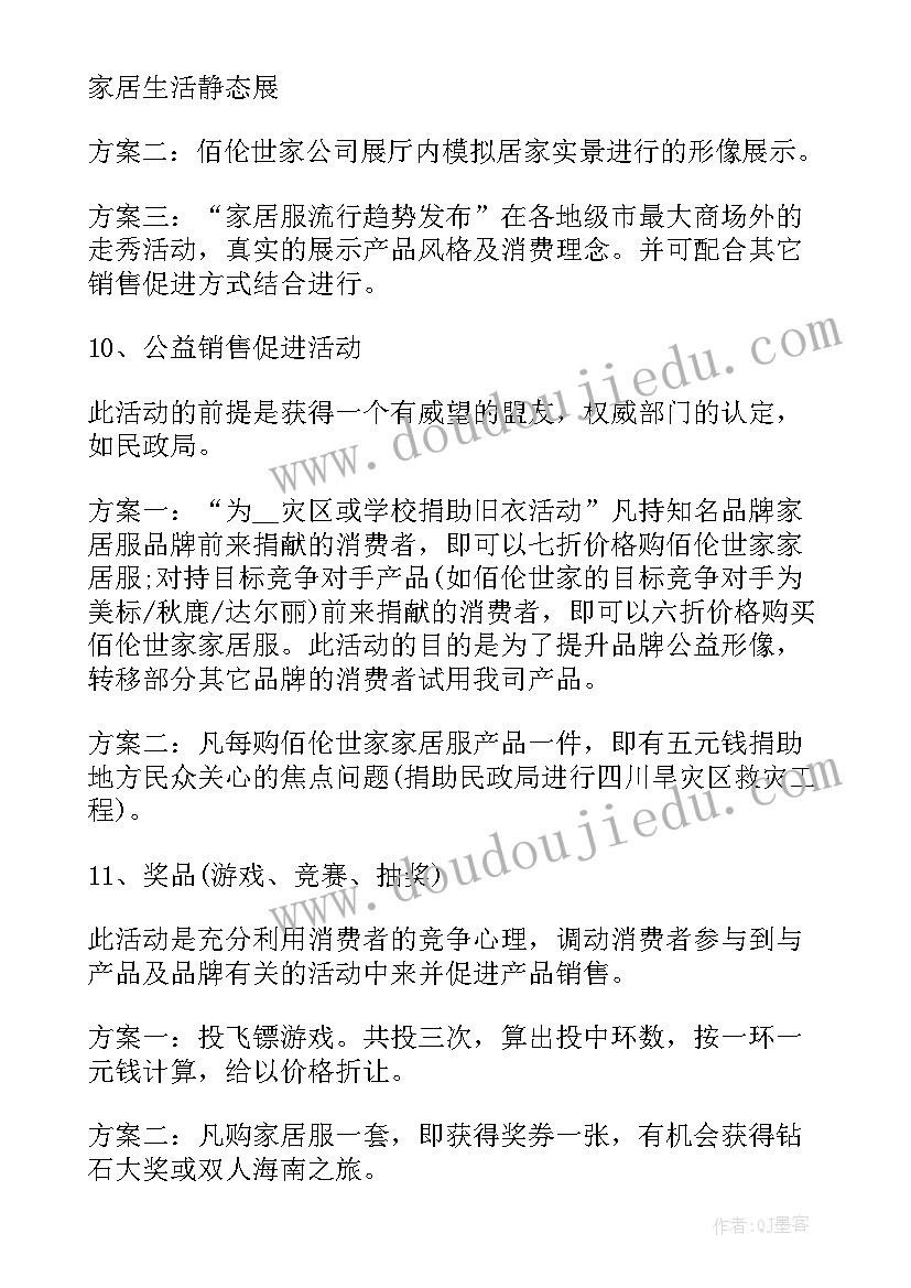 2023年端午节促销活动方案门店运营 端午节促销活动方案(优秀8篇)