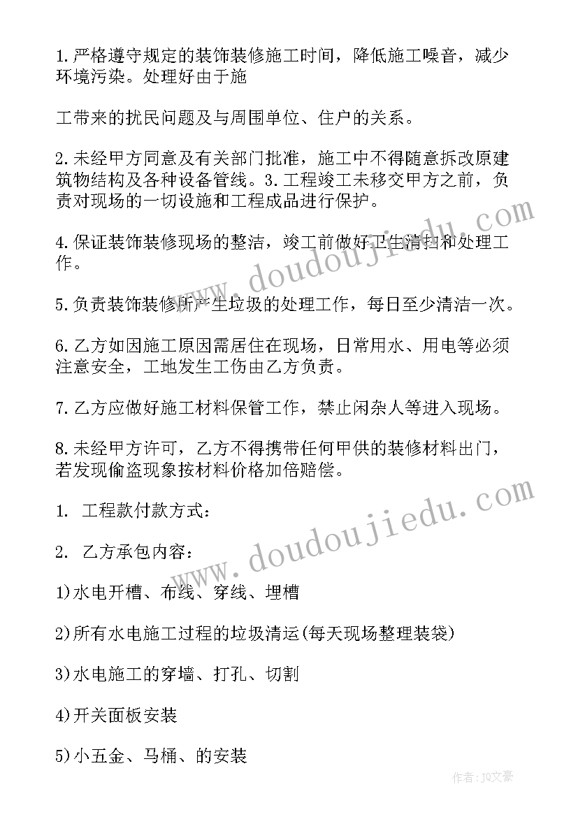 2023年水电承包合同协议书 水电工程承包协议书(汇总5篇)