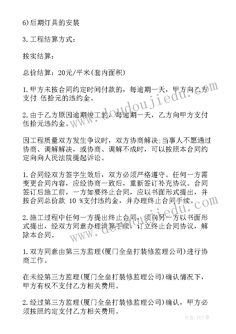 2023年水电承包合同协议书 水电工程承包协议书(汇总5篇)