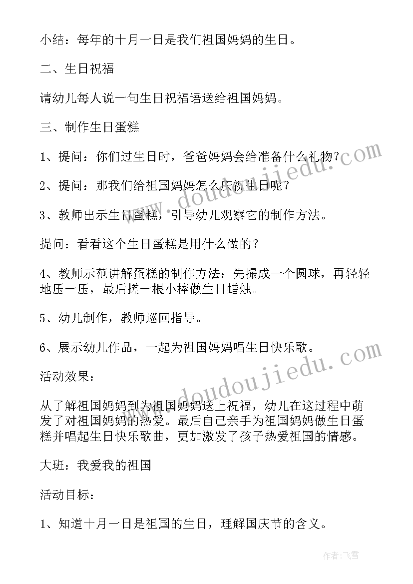 幼儿园国庆节策划活动方案 幼儿园国庆节活动策划方案(汇总5篇)