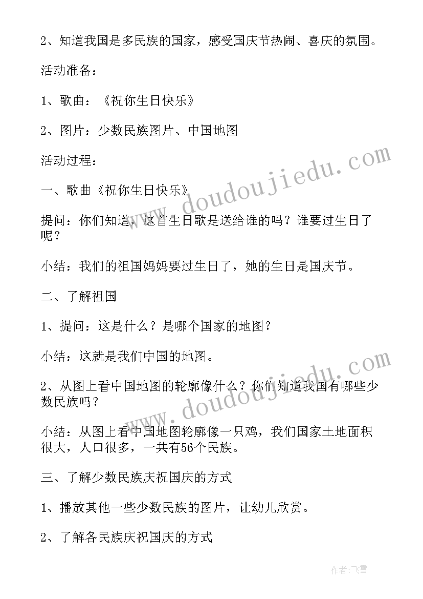 幼儿园国庆节策划活动方案 幼儿园国庆节活动策划方案(汇总5篇)