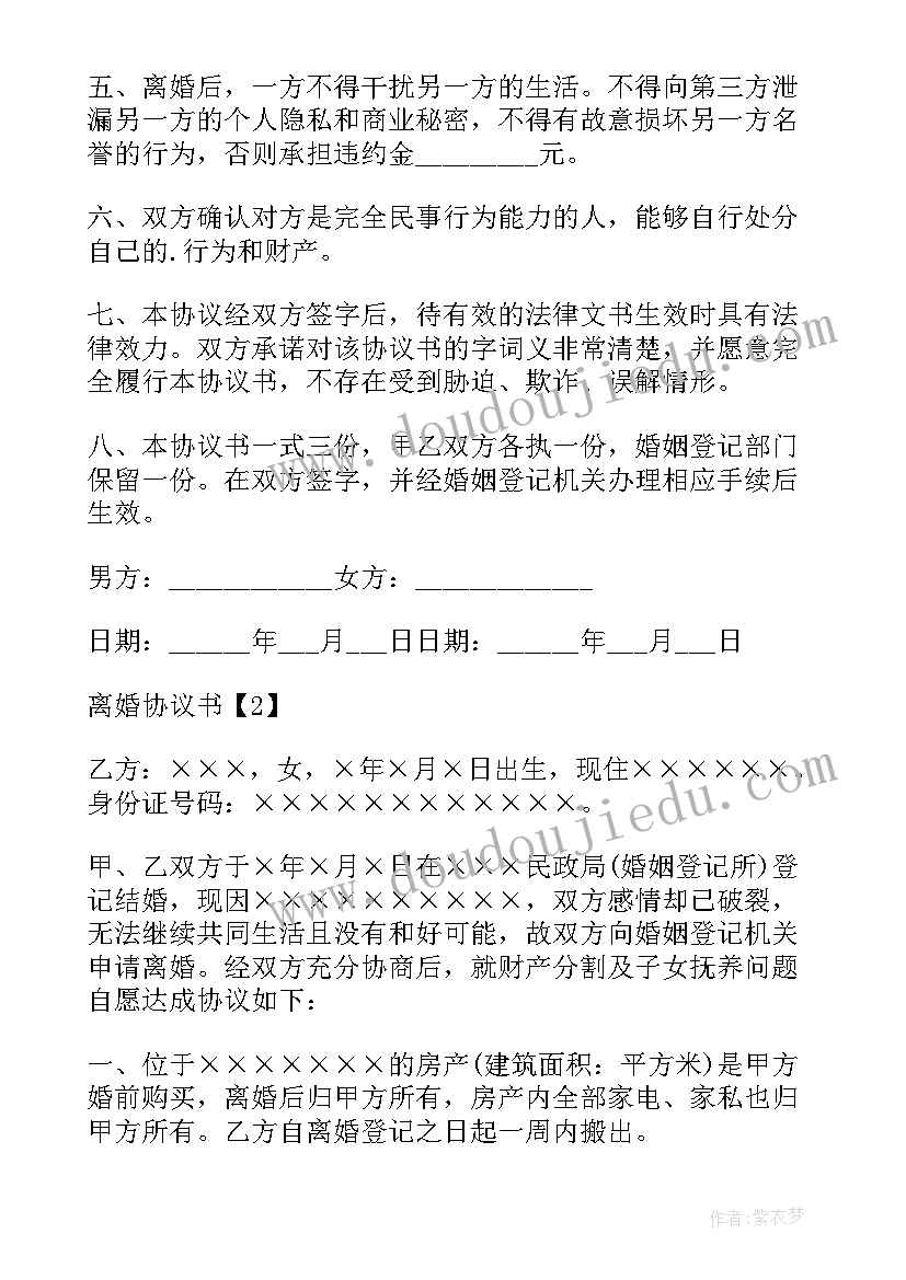 最新标准版离婚协议书合同 版离婚协议书离婚协议书标准版(通用9篇)