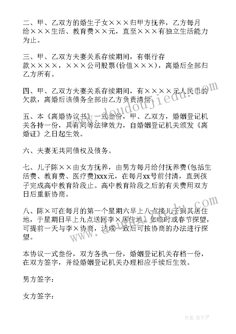 最新标准版离婚协议书合同 版离婚协议书离婚协议书标准版(通用9篇)