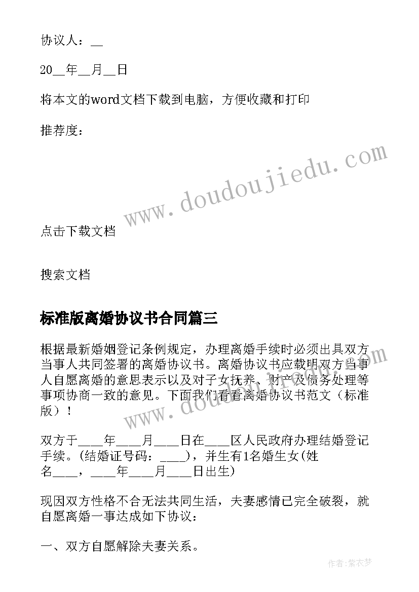 最新标准版离婚协议书合同 版离婚协议书离婚协议书标准版(通用9篇)