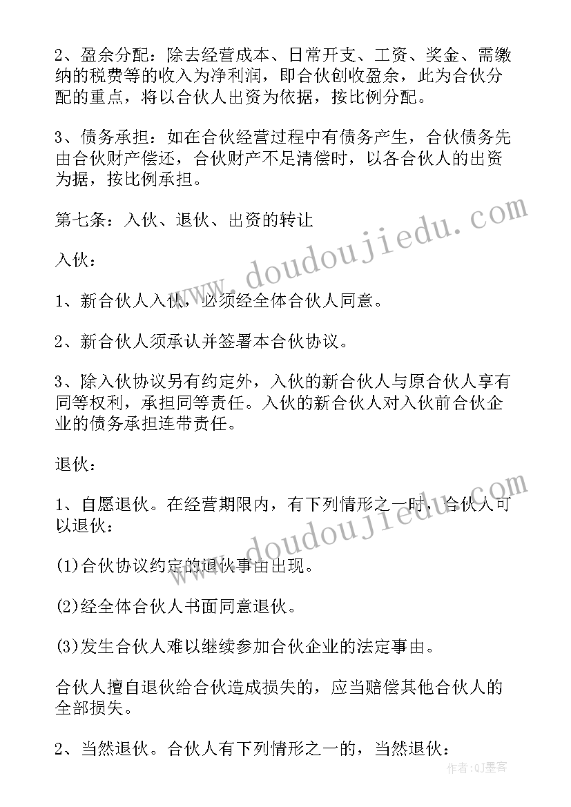 2023年公司股东合作协议书 股东合作协议(通用5篇)