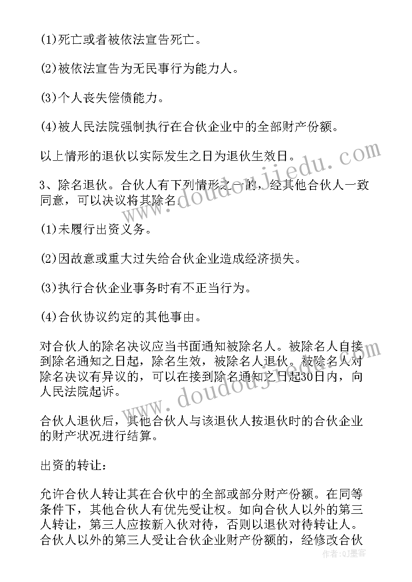 2023年公司股东合作协议书 股东合作协议(通用5篇)