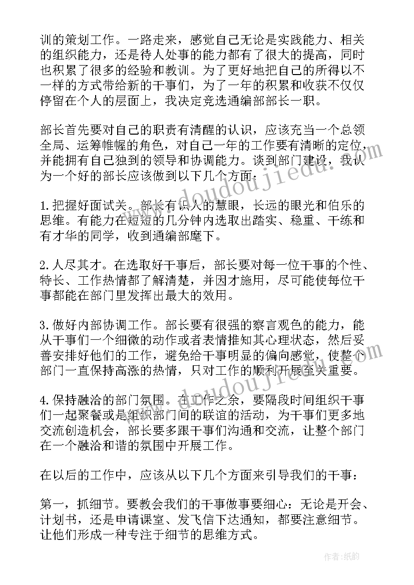 最新竞选一分钟发言稿(实用5篇)