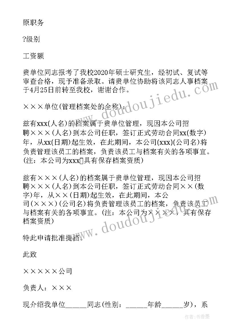 2023年申请介绍信重开的具体报告 高校申请自我介绍信(实用10篇)