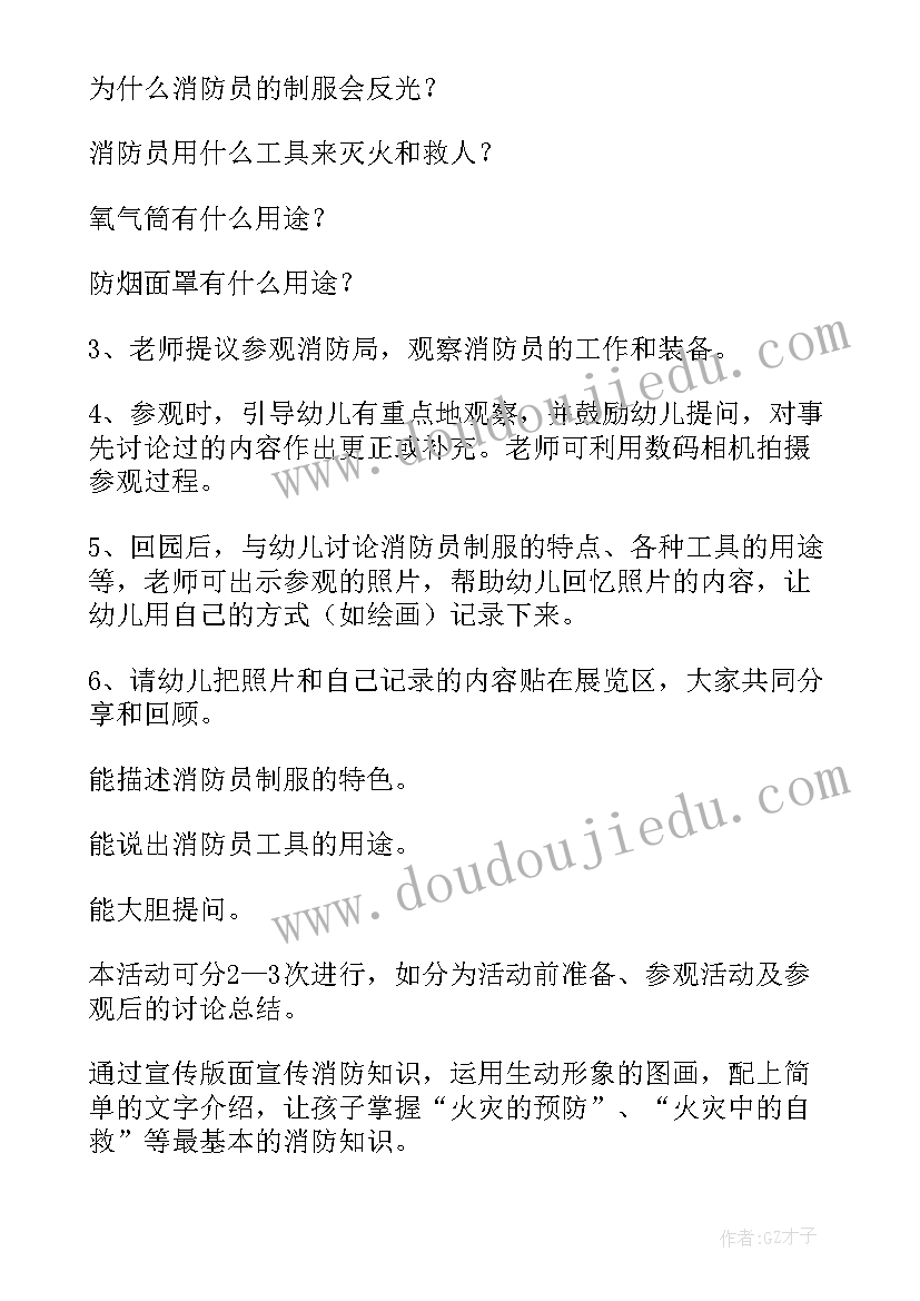 2023年幼儿园中班消防安全教育教案总结(通用10篇)