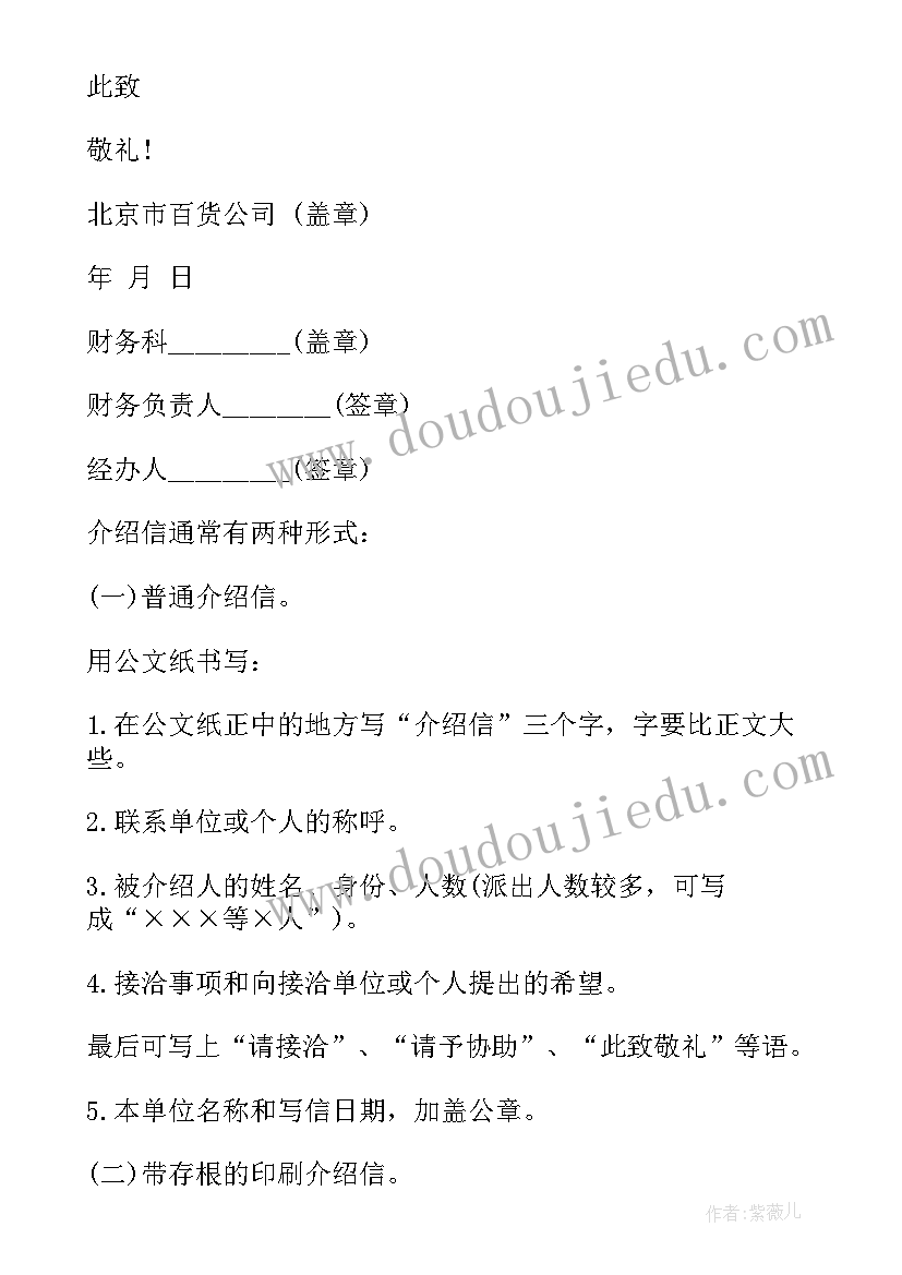 2023年党关系转移介绍信抬头 工资关系转移介绍信(精选5篇)