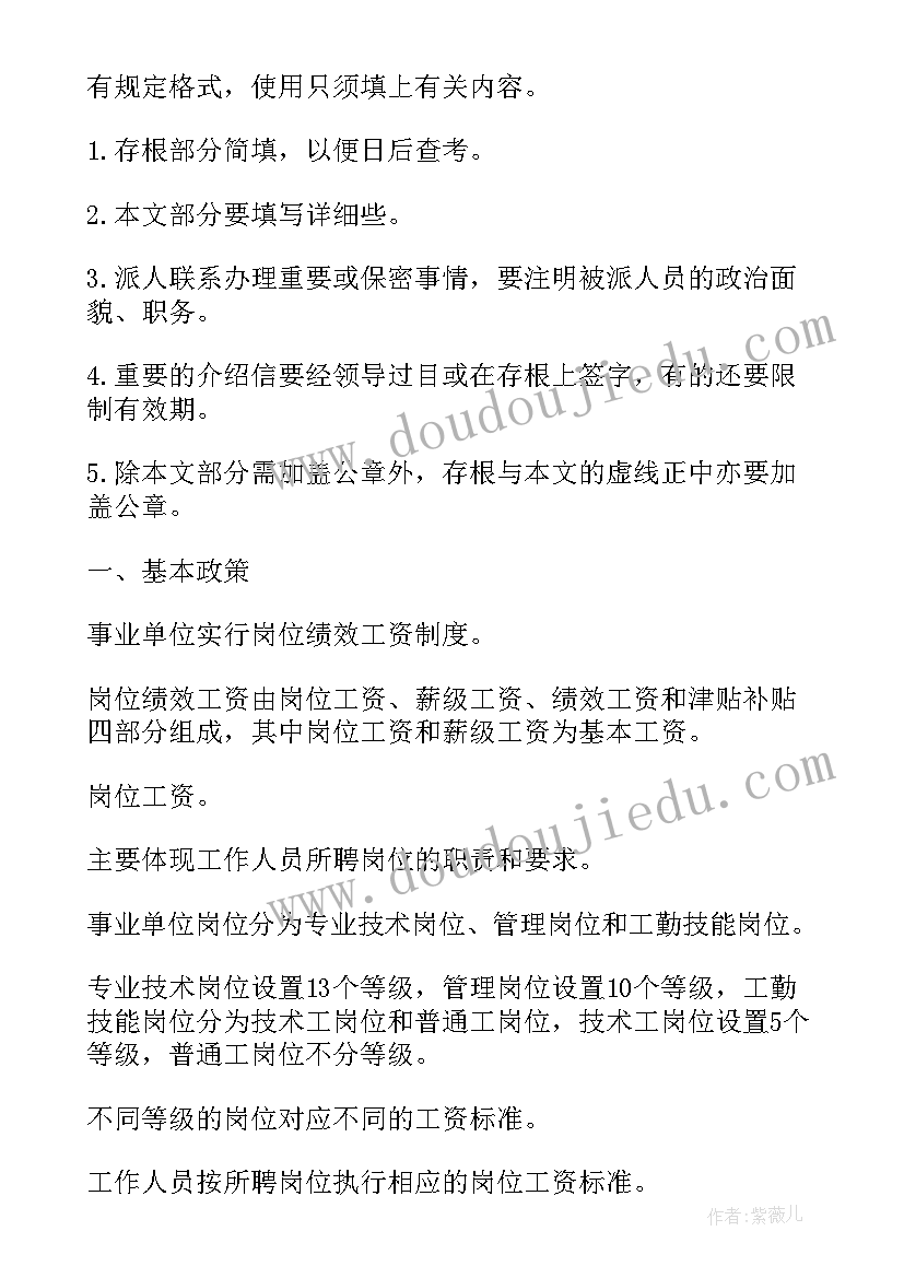 2023年党关系转移介绍信抬头 工资关系转移介绍信(精选5篇)