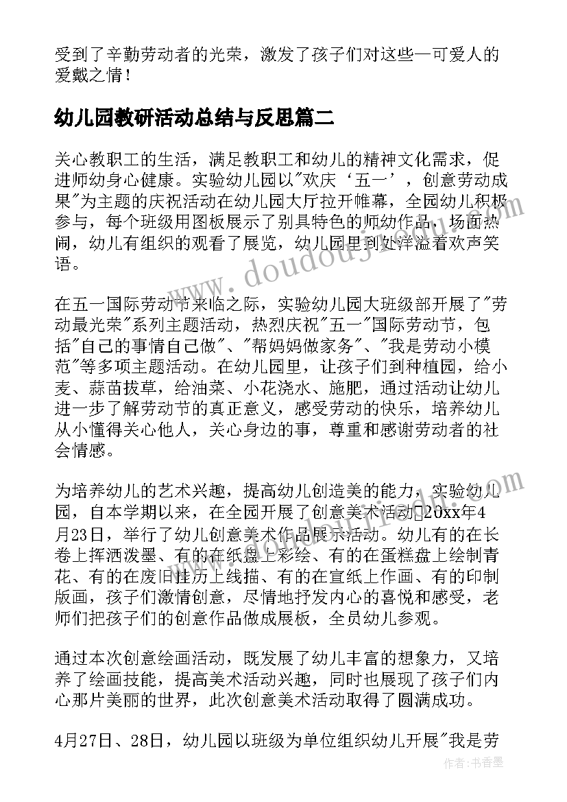 幼儿园教研活动总结与反思(优秀6篇)