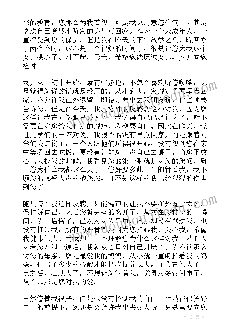 最新认错的检讨书(大全5篇)