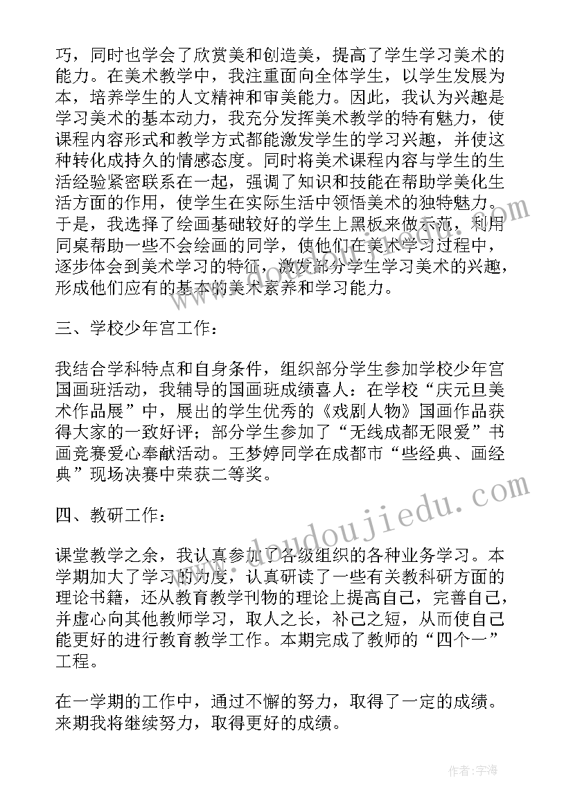 2023年少儿美术课堂总结语 初二美术老师个人教学工作总结(模板6篇)