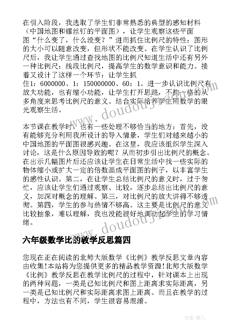 最新六年级数学比的教学反思(实用6篇)