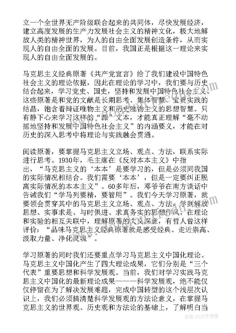 最新读原著学原文悟原理心得体会(模板5篇)