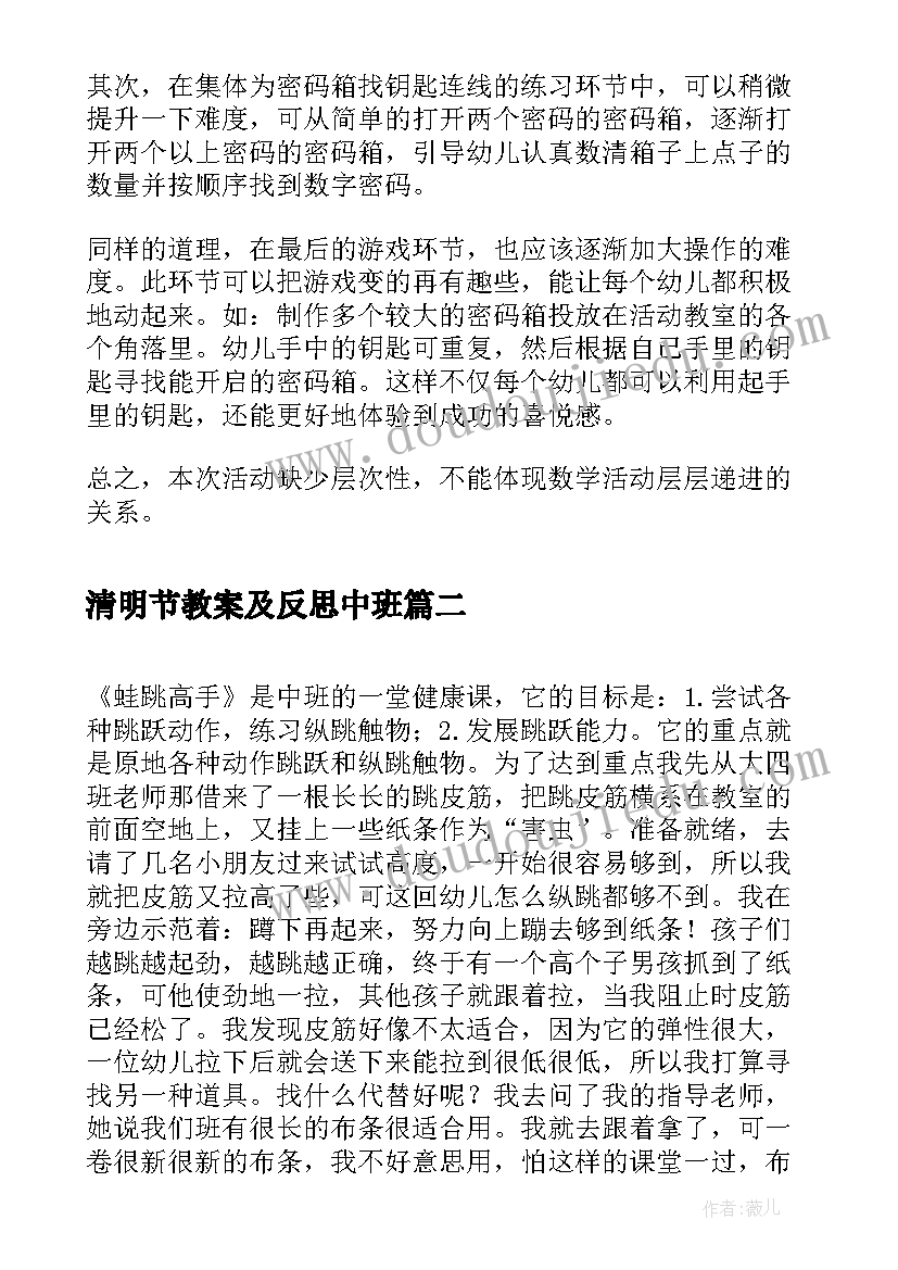 2023年清明节教案及反思中班 中班数学活动教案反思(大全9篇)