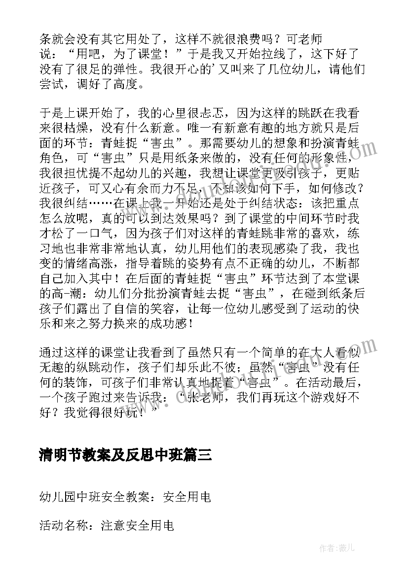 2023年清明节教案及反思中班 中班数学活动教案反思(大全9篇)