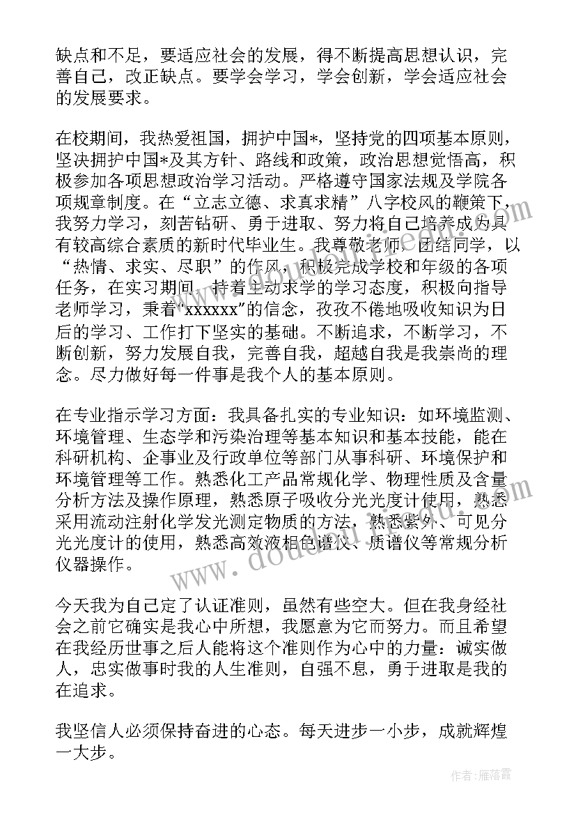 2023年大四学年自我鉴定总结 大四学年自我鉴定(优质5篇)