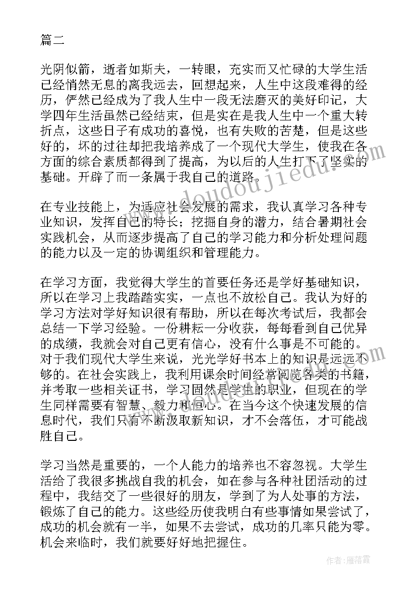 2023年大四学年自我鉴定总结 大四学年自我鉴定(优质5篇)