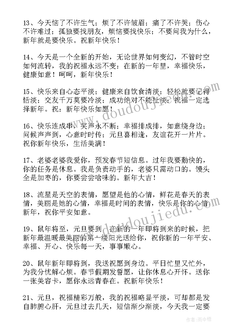 兔年春节吉祥话祝福语说(汇总5篇)