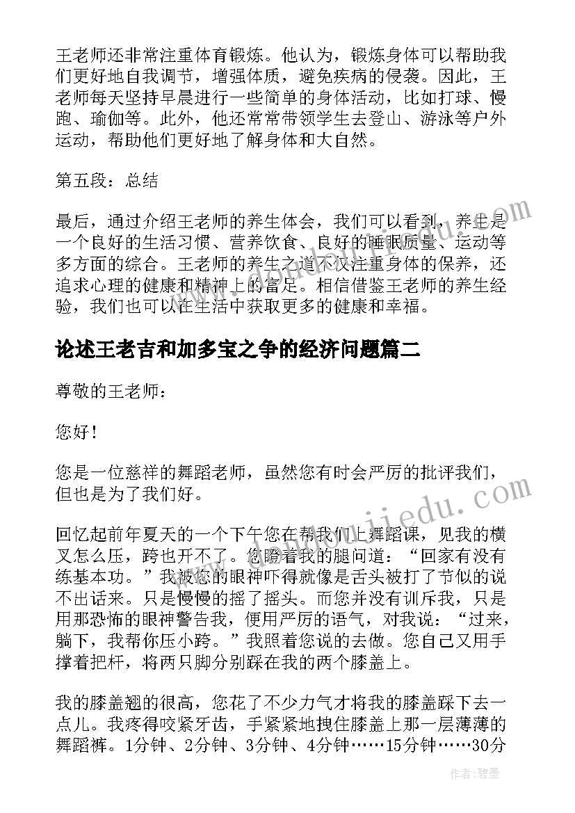 最新论述王老吉和加多宝之争的经济问题 王老师养生心得体会总结(精选9篇)