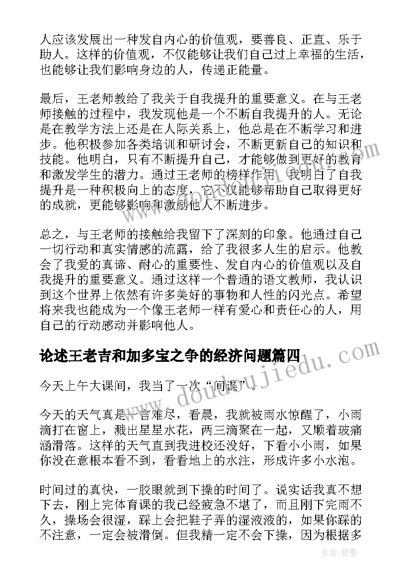 最新论述王老吉和加多宝之争的经济问题 王老师养生心得体会总结(精选9篇)