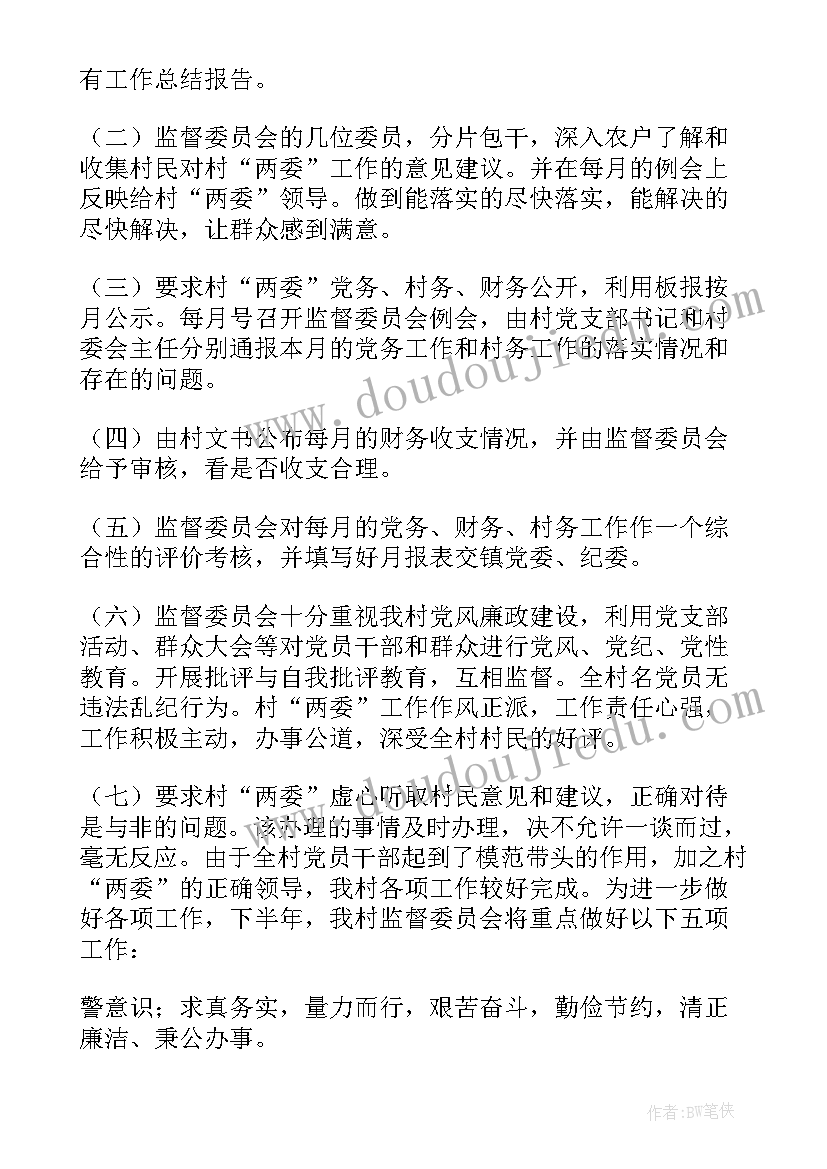 村监委主任工作计划(汇总6篇)