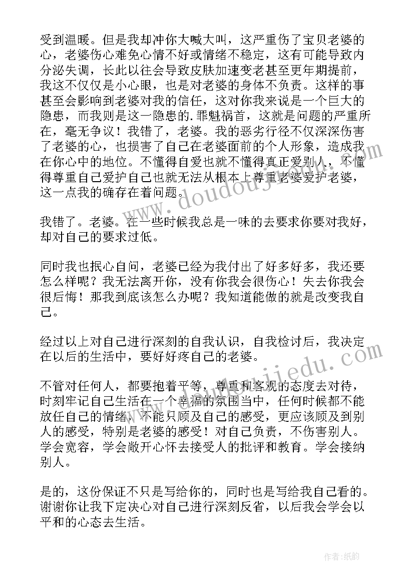 请求老婆原谅书 求老婆原谅的检讨书(大全8篇)