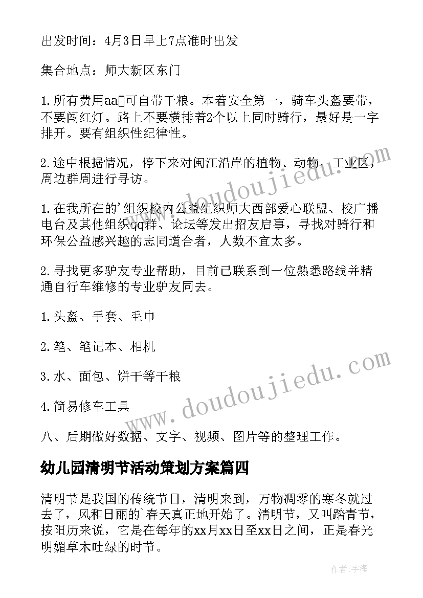 最新幼儿园清明节活动策划方案(精选5篇)