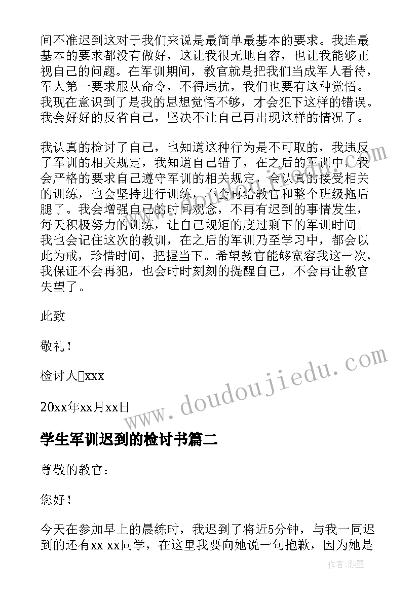 2023年学生军训迟到的检讨书(汇总5篇)