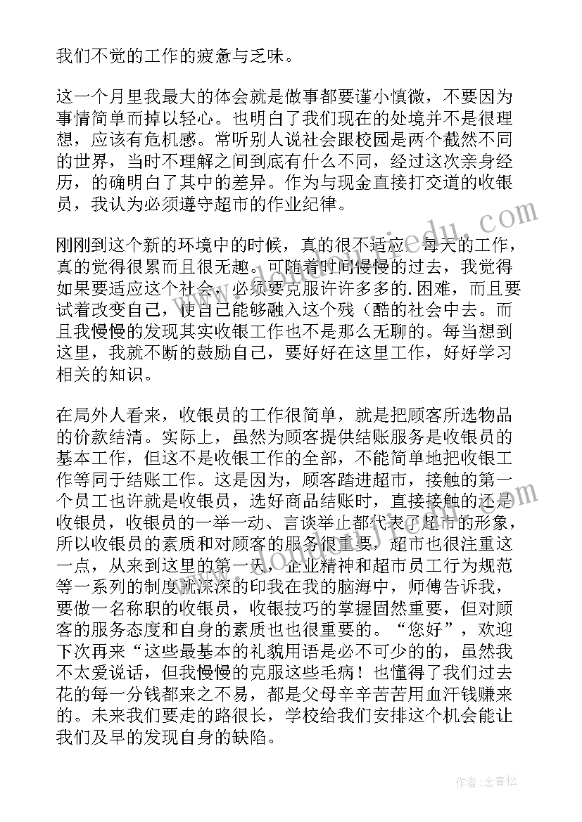 转正申请书个人情况 转正申请书个人简要情况(精选9篇)