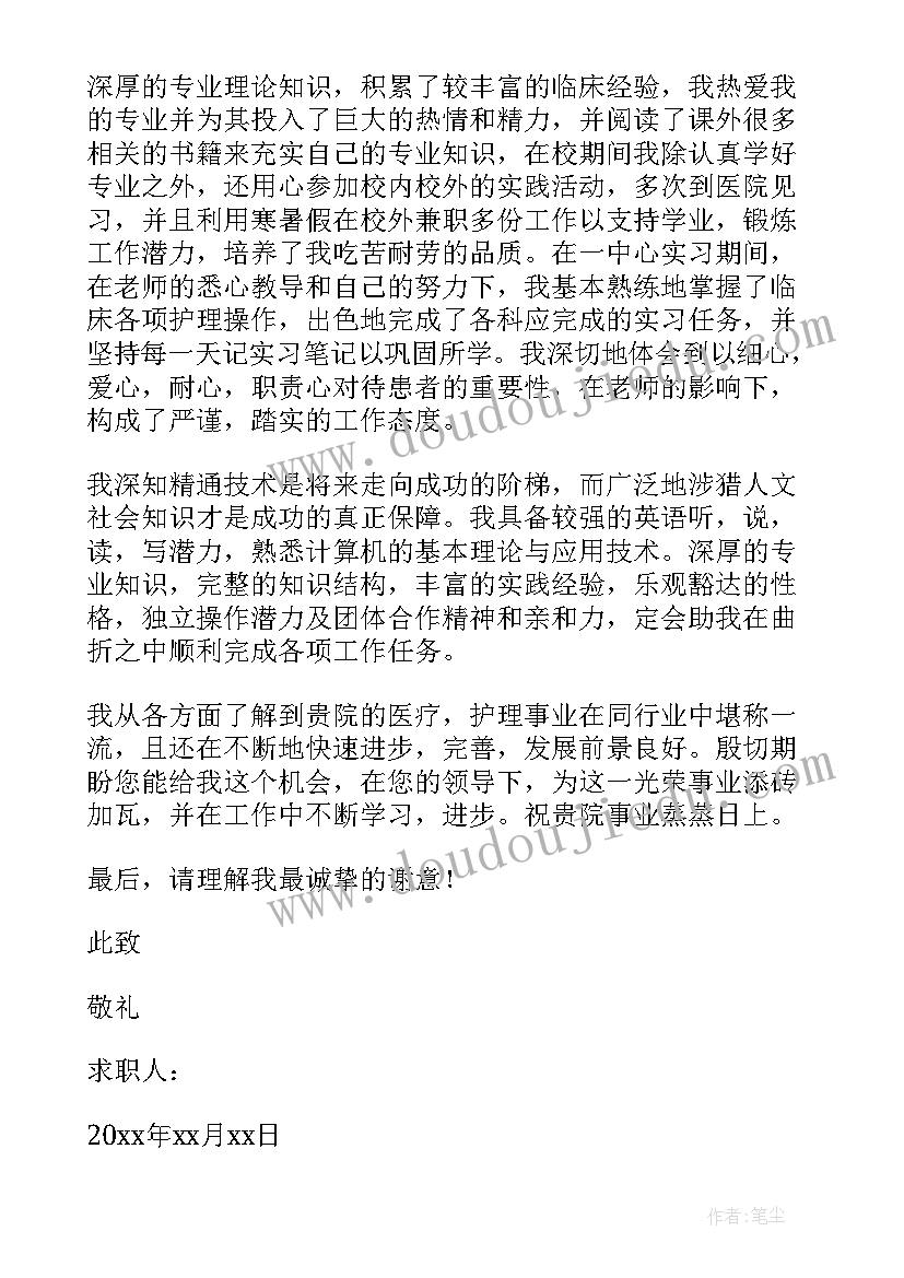 应聘信和求职信(实用5篇)