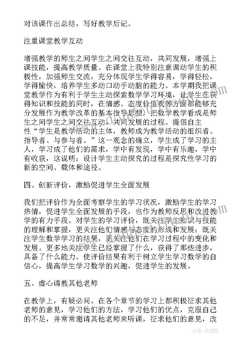 2023年数学上半学期总结(精选6篇)