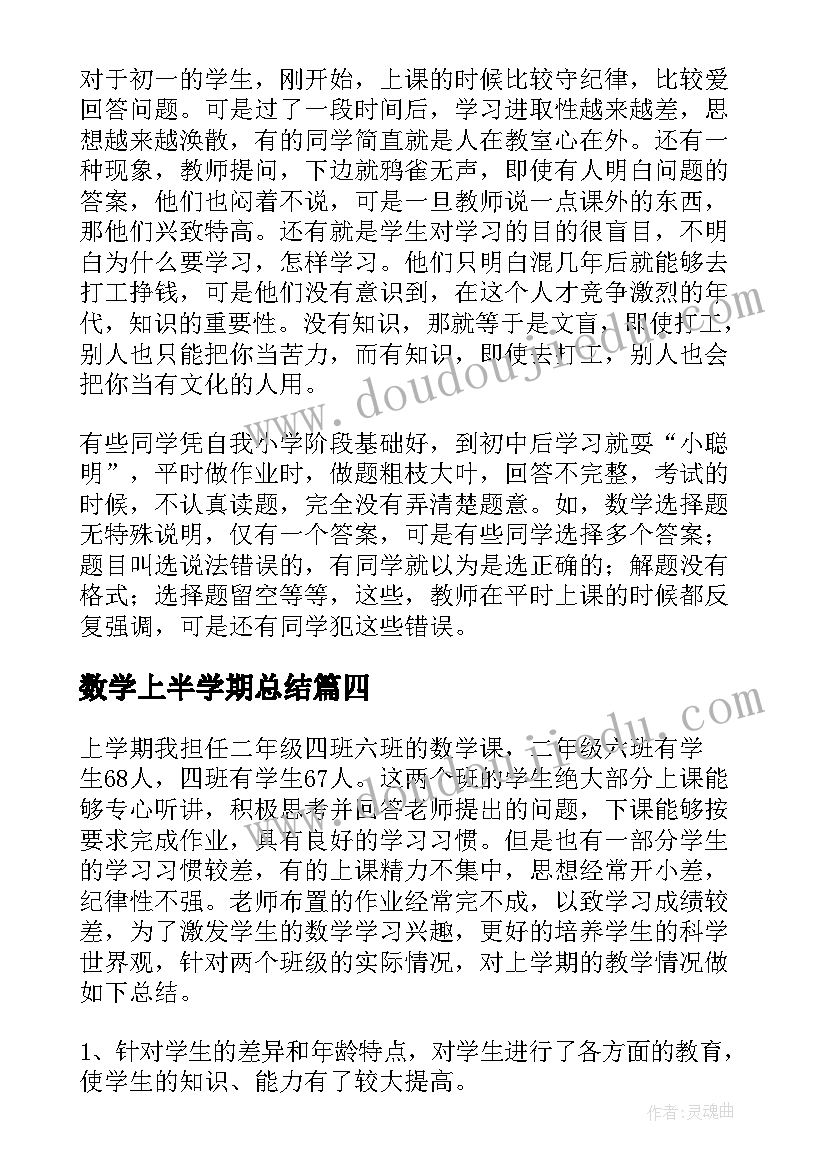 2023年数学上半学期总结(精选6篇)