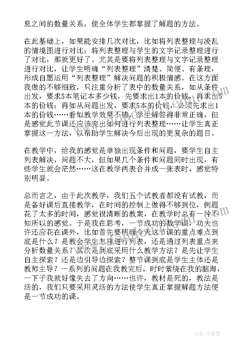 2023年用百分数解决实际问题教学反思 解决问题的课后教学反思(大全7篇)