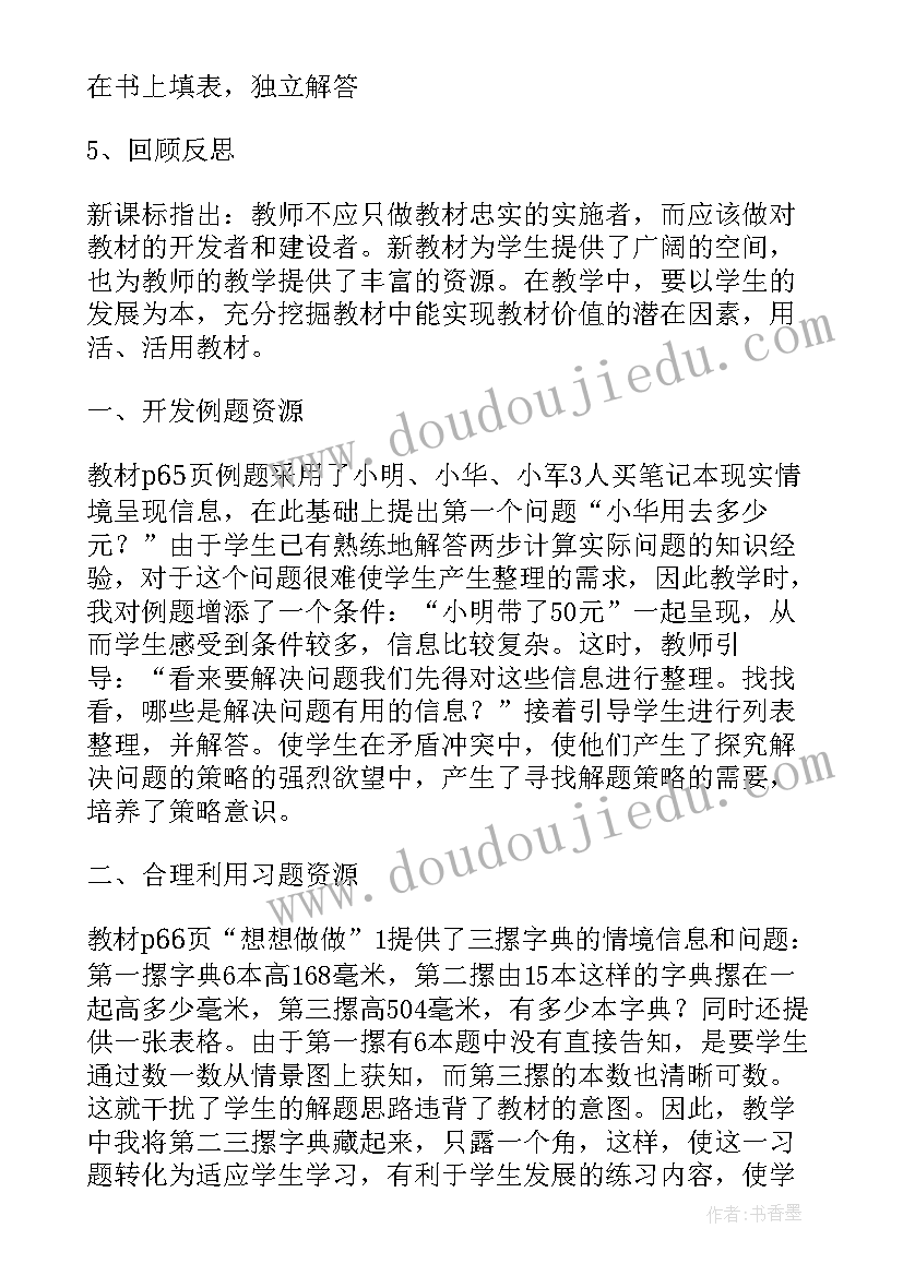 2023年用百分数解决实际问题教学反思 解决问题的课后教学反思(大全7篇)