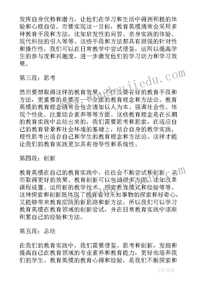 2023年教育个人发言(实用6篇)