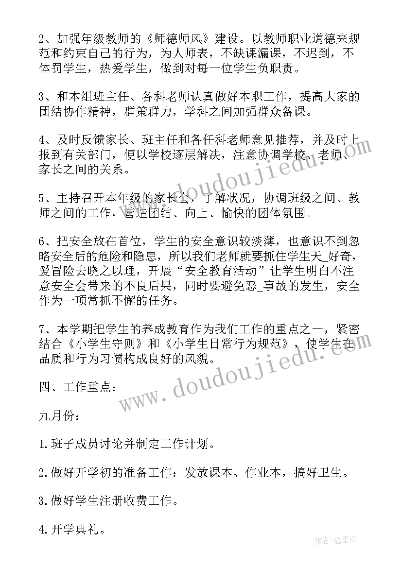 2023年学校年级组长工作职责(通用5篇)