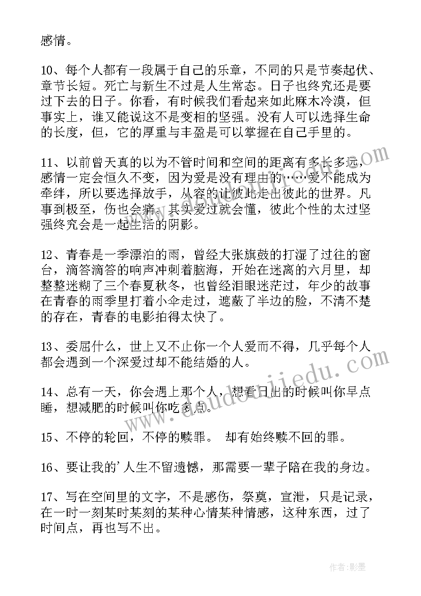 最新经典唯美心情的语录经典(精选8篇)