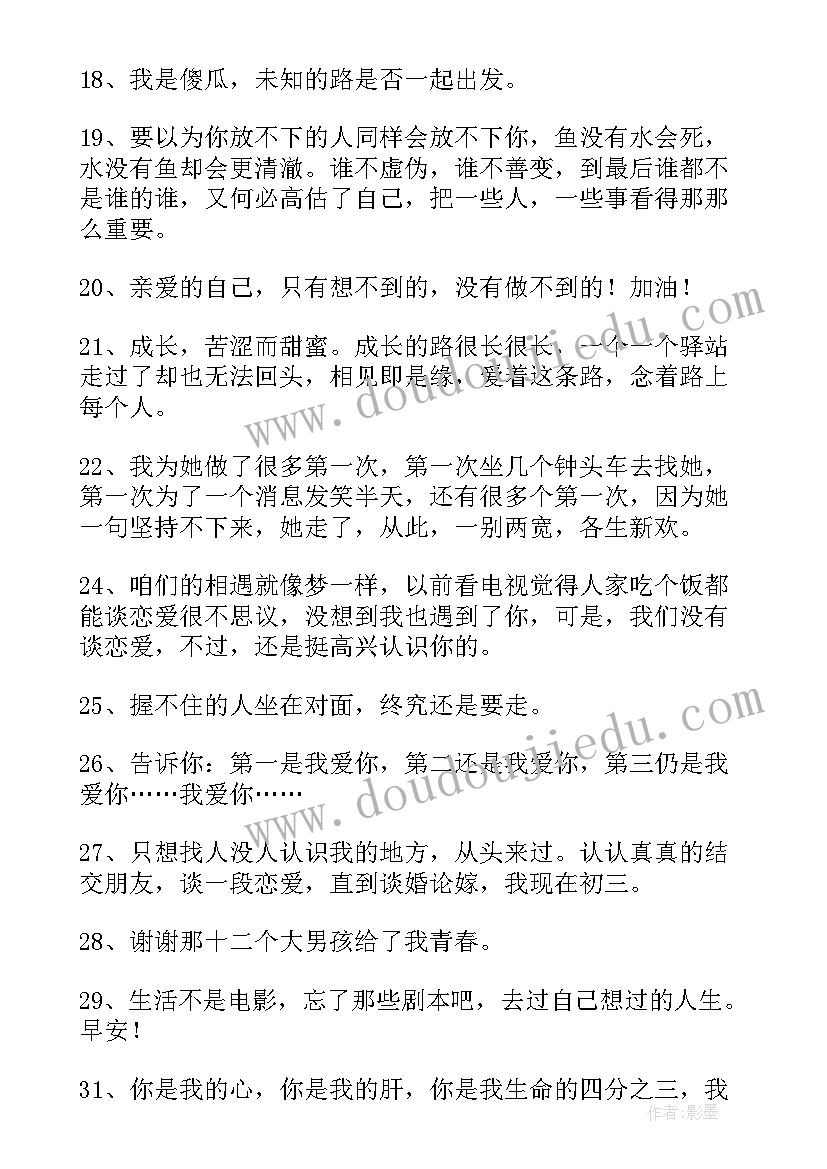 最新经典唯美心情的语录经典(精选8篇)