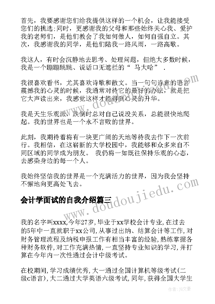 会计学面试的自我介绍 会计专业面试自我介绍(精选5篇)