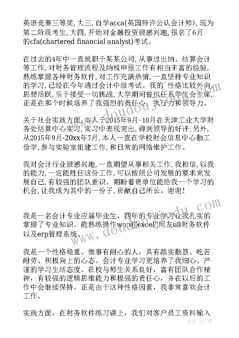 会计学面试的自我介绍 会计专业面试自我介绍(精选5篇)